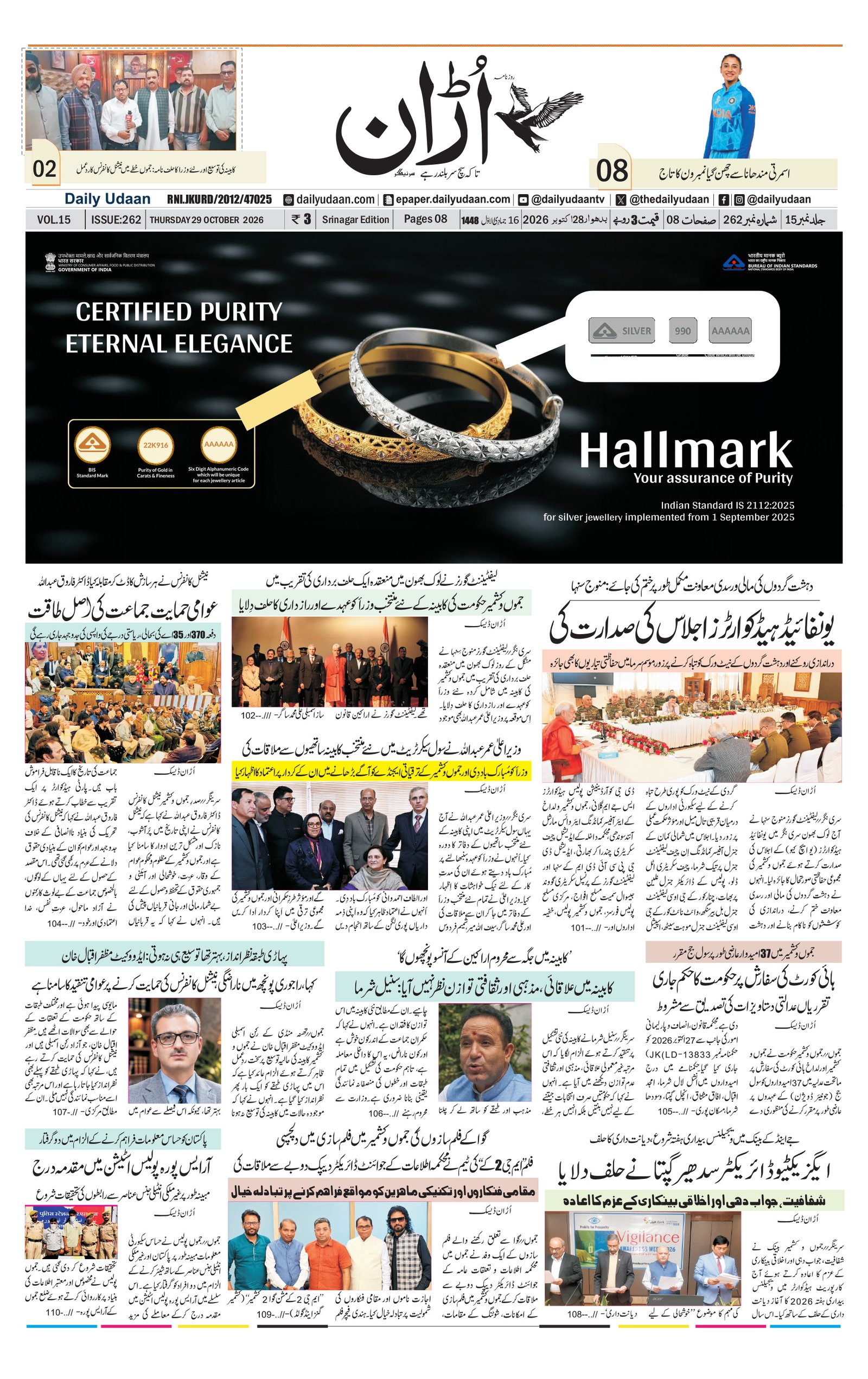 Srinagar Edition